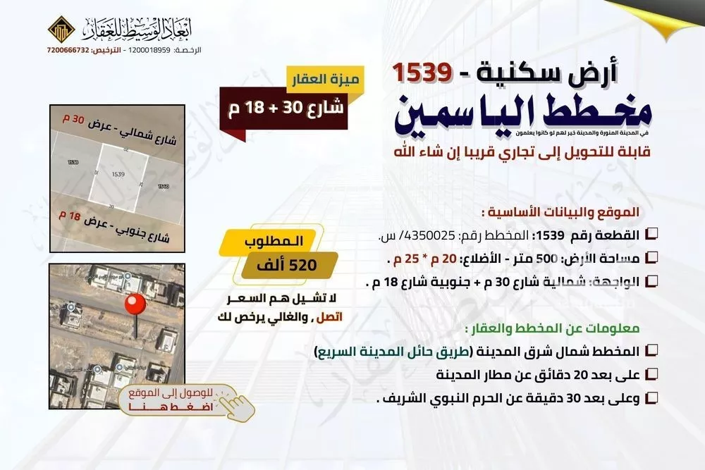 أرض 500 م² في المطار 8