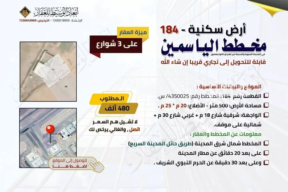 أرض 500 م² في المطار 9