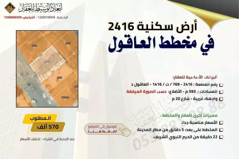 أرض 500 م² في المطار 7