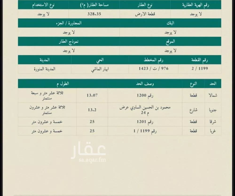 أرض 328 م² في خاخ 4