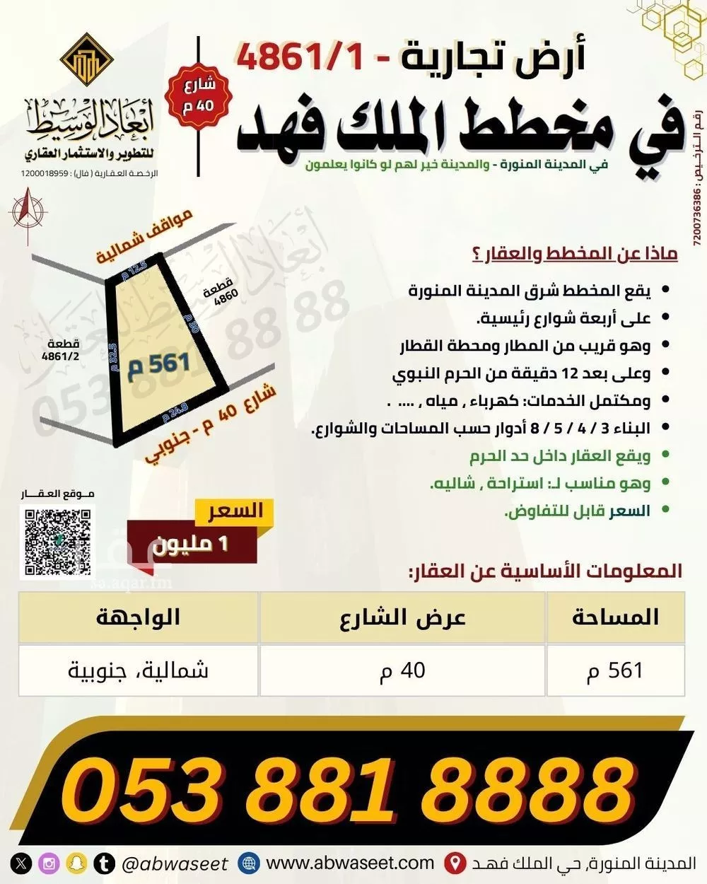 561 sqm land in Al Duwaykhilah 2