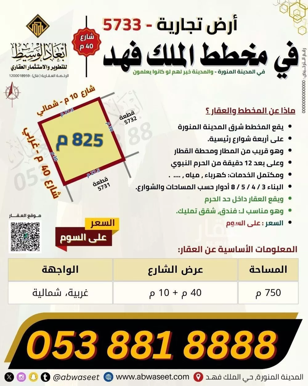 561 sqm land in Al Duwaykhilah 11