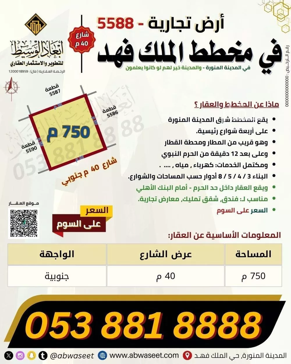 561 sqm land in Al Duwaykhilah 12