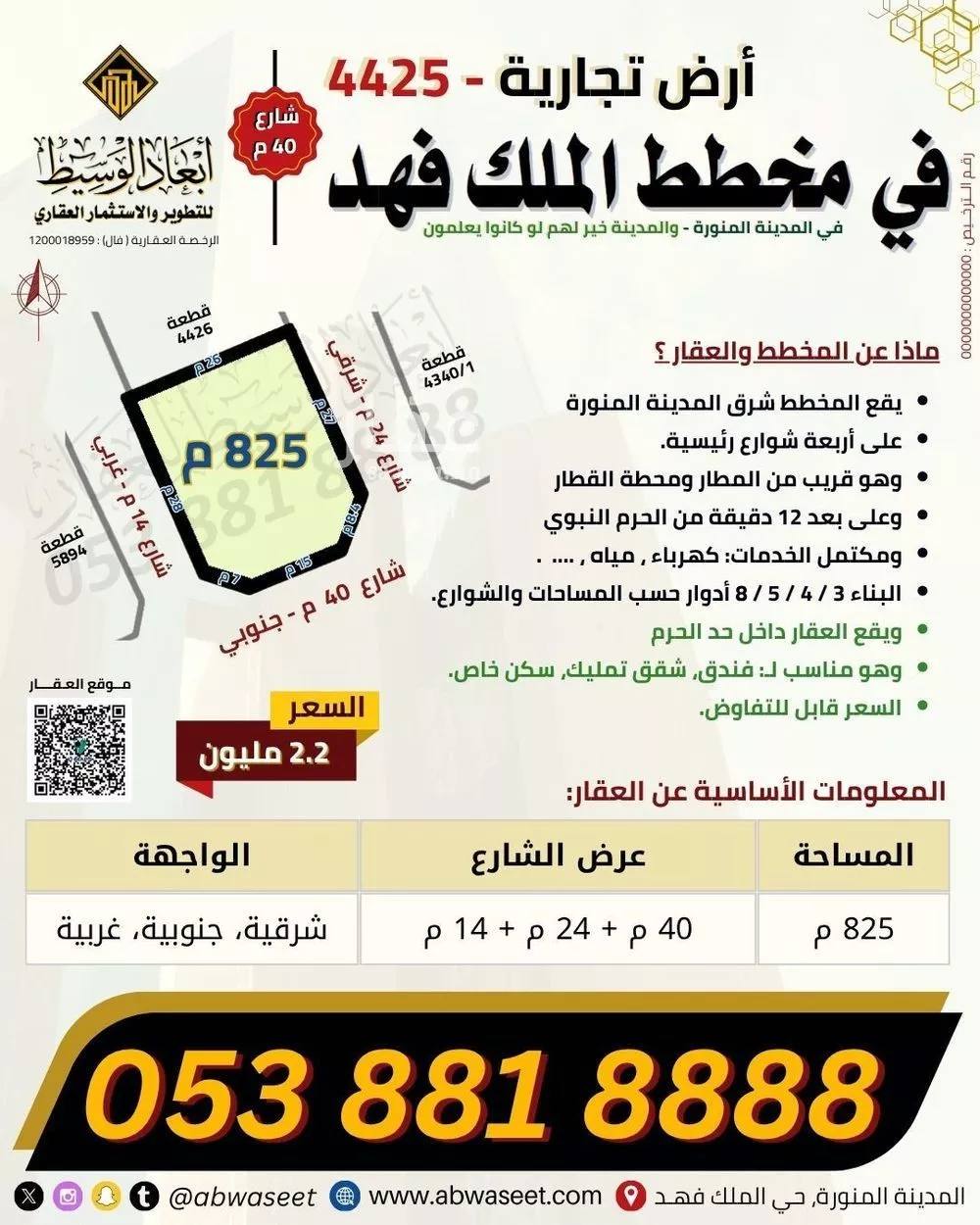 561 sqm land in Al Duwaykhilah 7