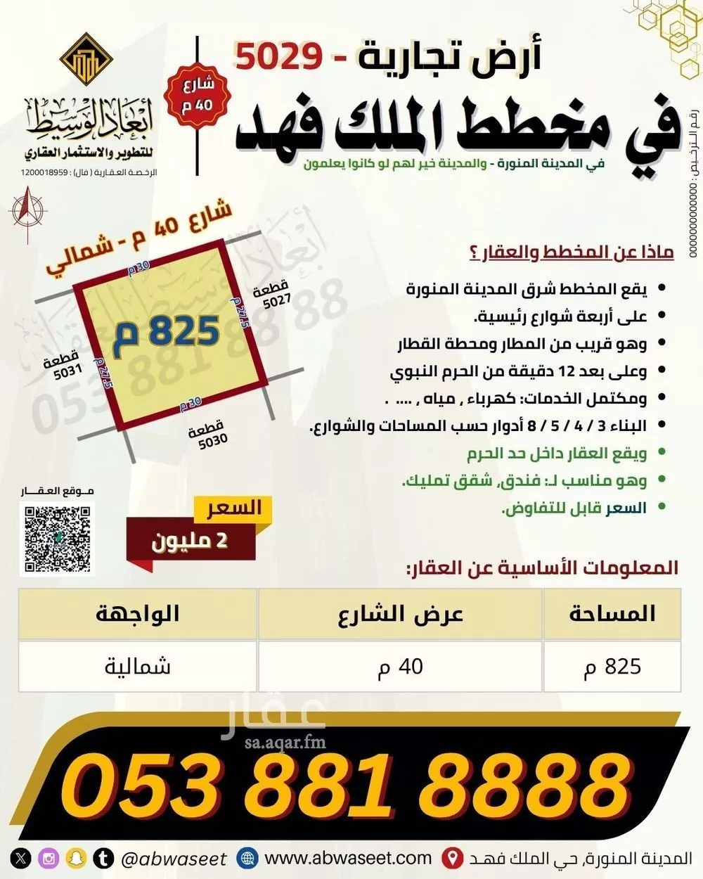 561 sqm land in Al Duwaykhilah 8