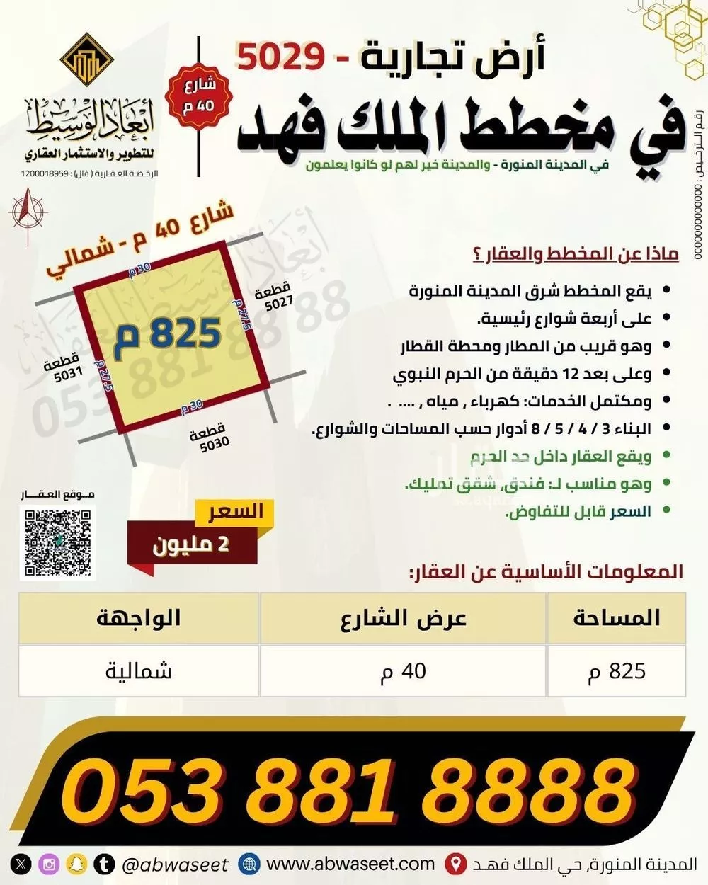 عقار  في الدويخلة، المدينة المنورة 6