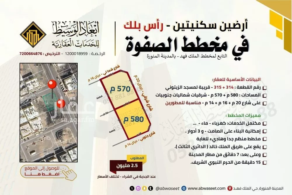 579 sqm land in King Fahd 2