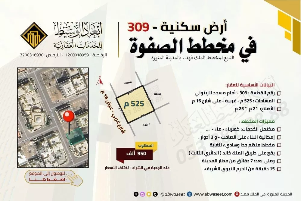579 sqm land in King Fahd 6