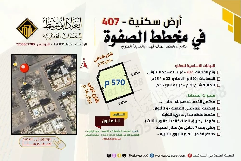 579 sqm land in King Fahd 7