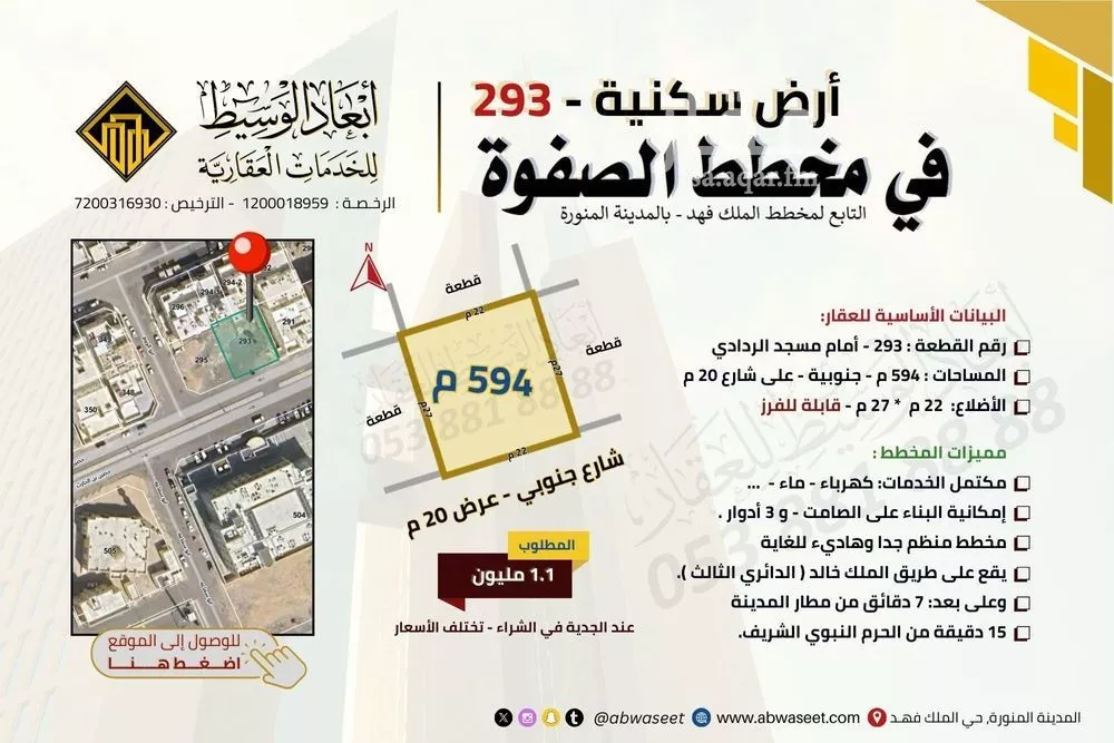579 sqm land in King Fahd 9