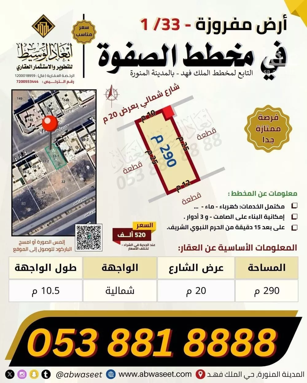 land in King Fahd, Madinah 4