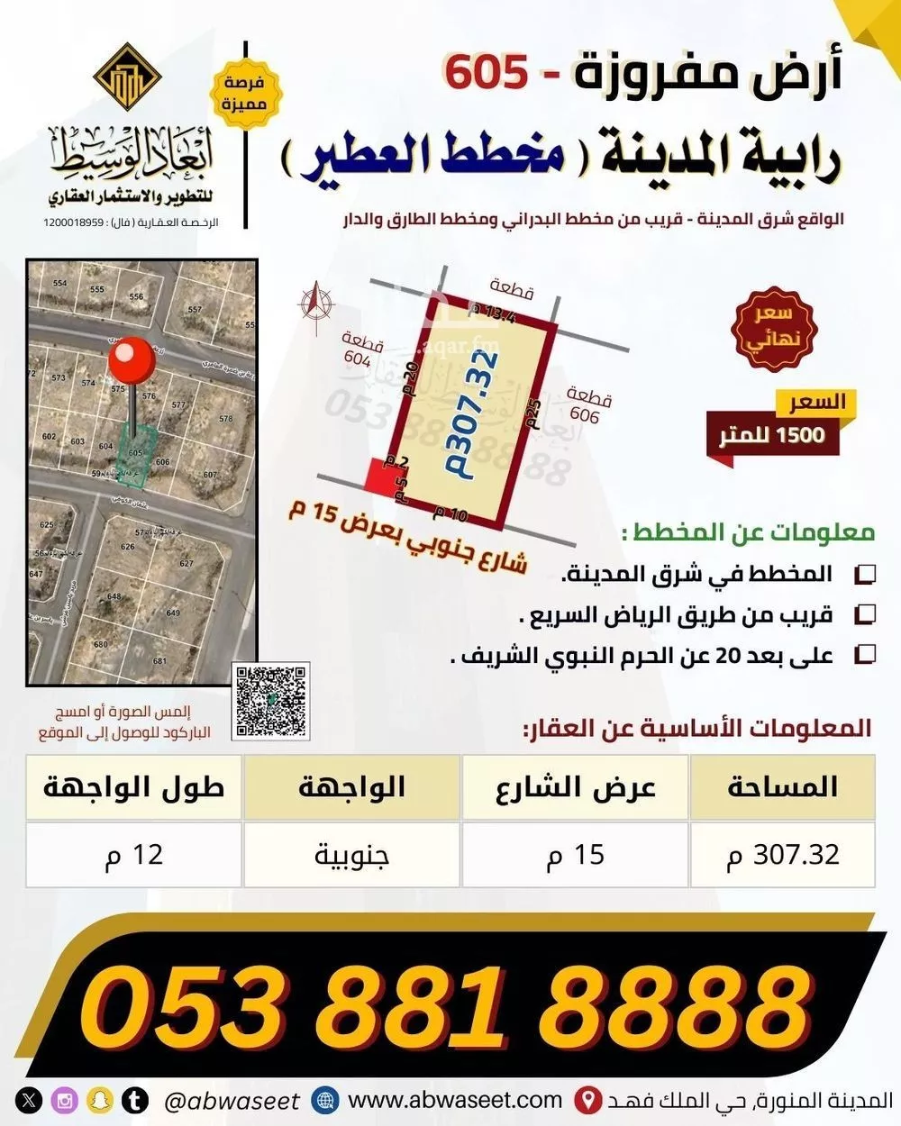 land in King Fahd, Madinah 5
