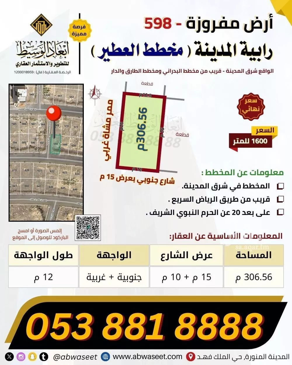 land in King Fahd, Madinah 6