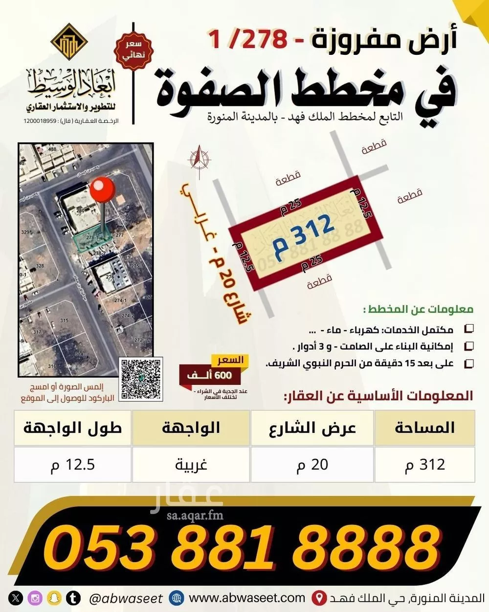 land in King Fahd, Madinah 7