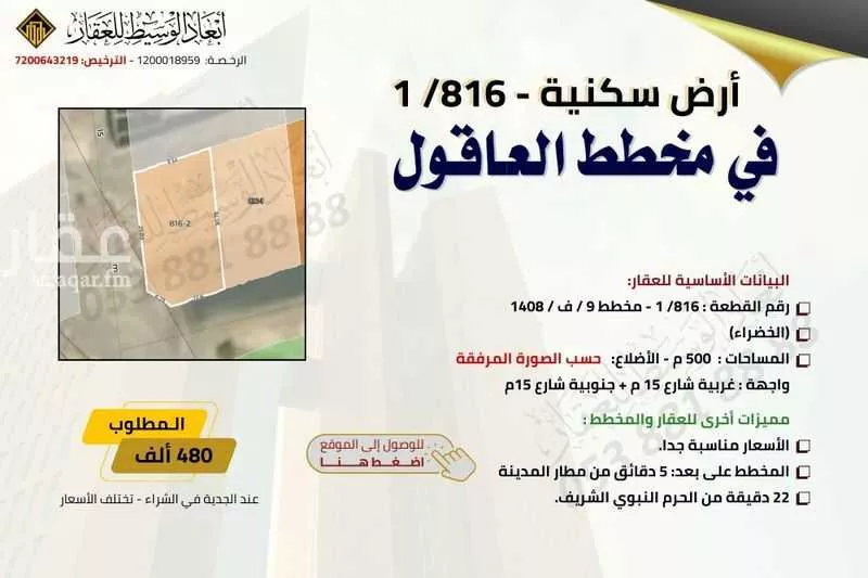 land in Al Matar, Madinah 6