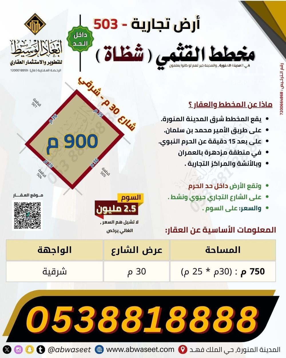عقار  في المبعوث، المدينة المنورة 4