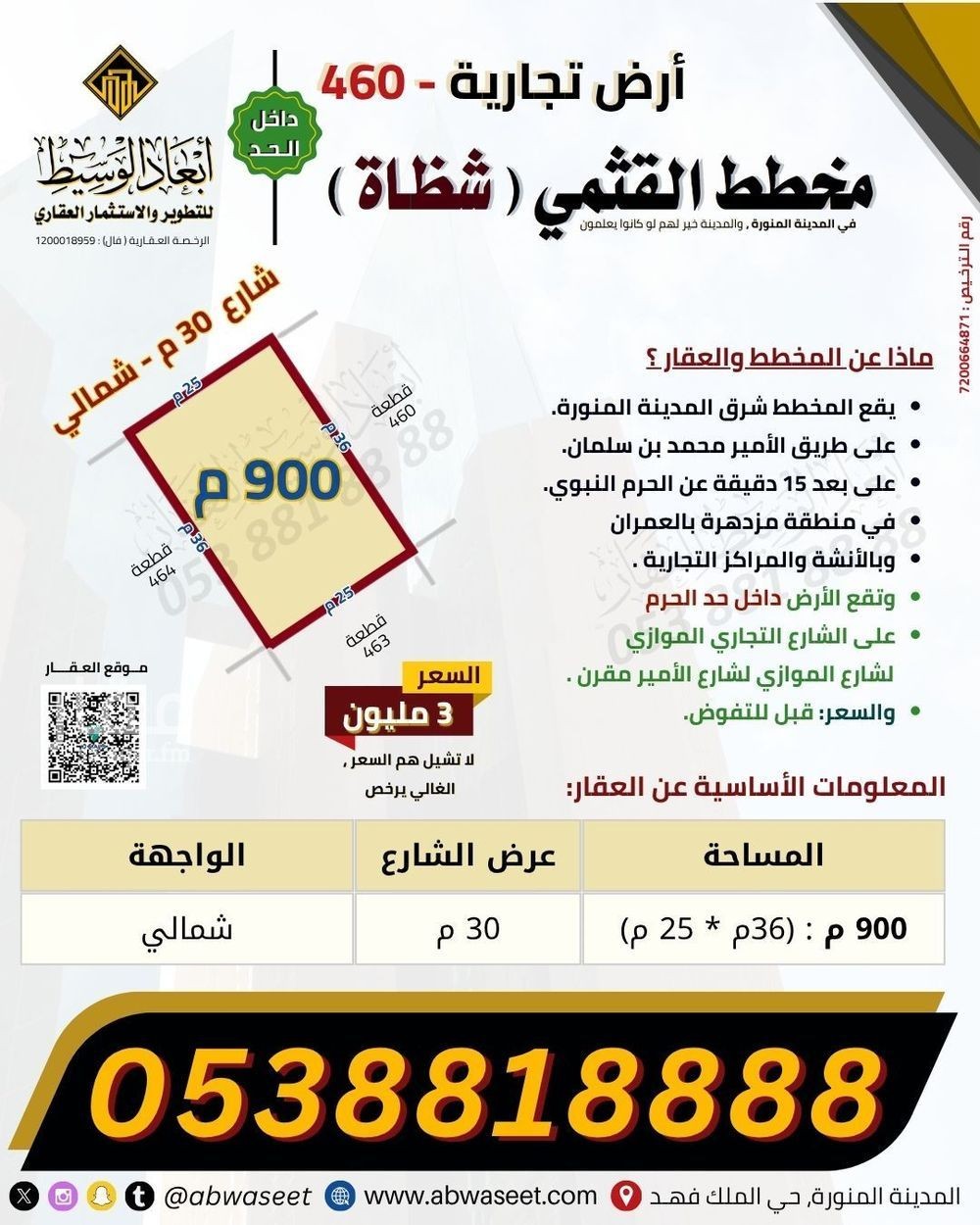 عقار  في المبعوث، المدينة المنورة 2
