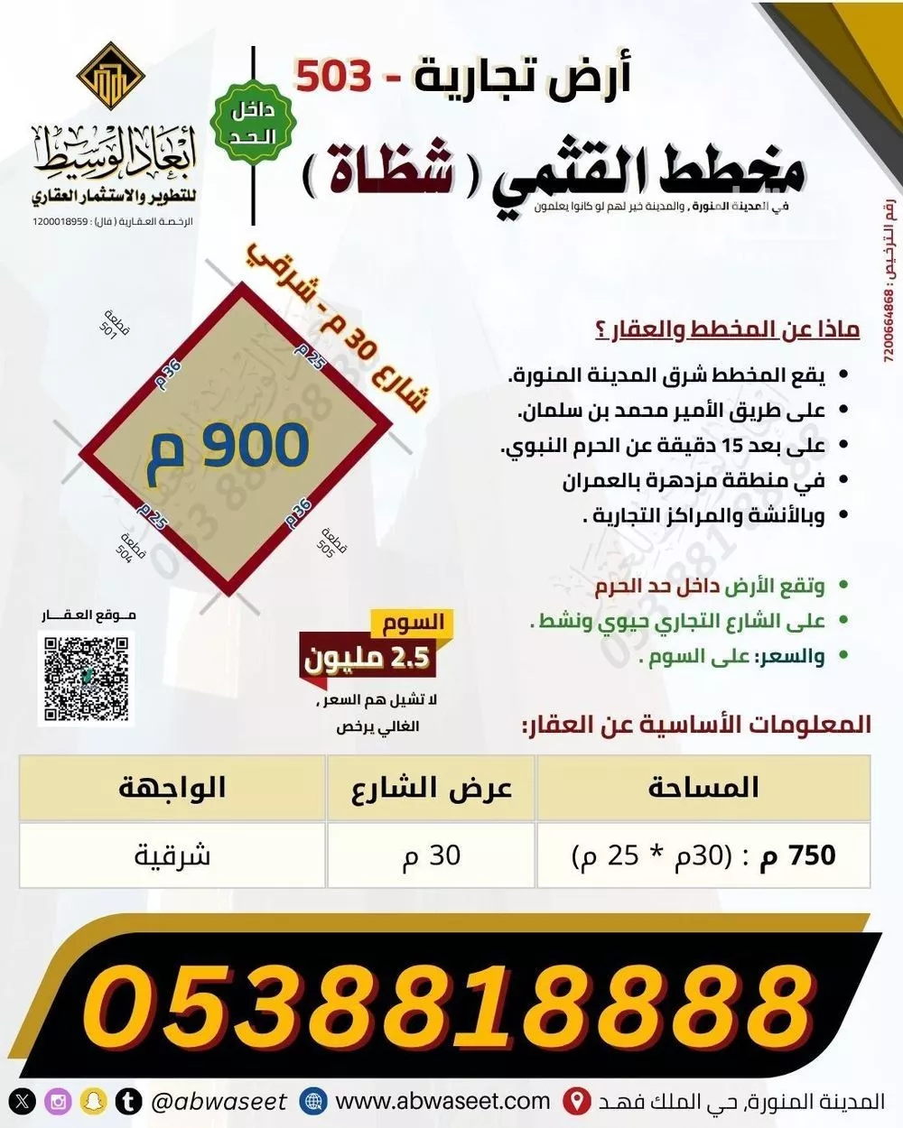 عقار  في المبعوث، المدينة المنورة 4