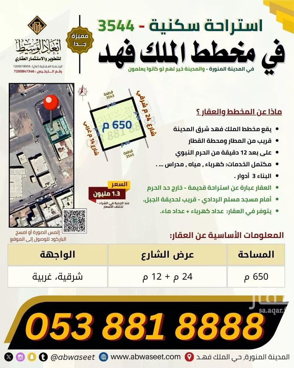 637 sqm land in King Fahd 5