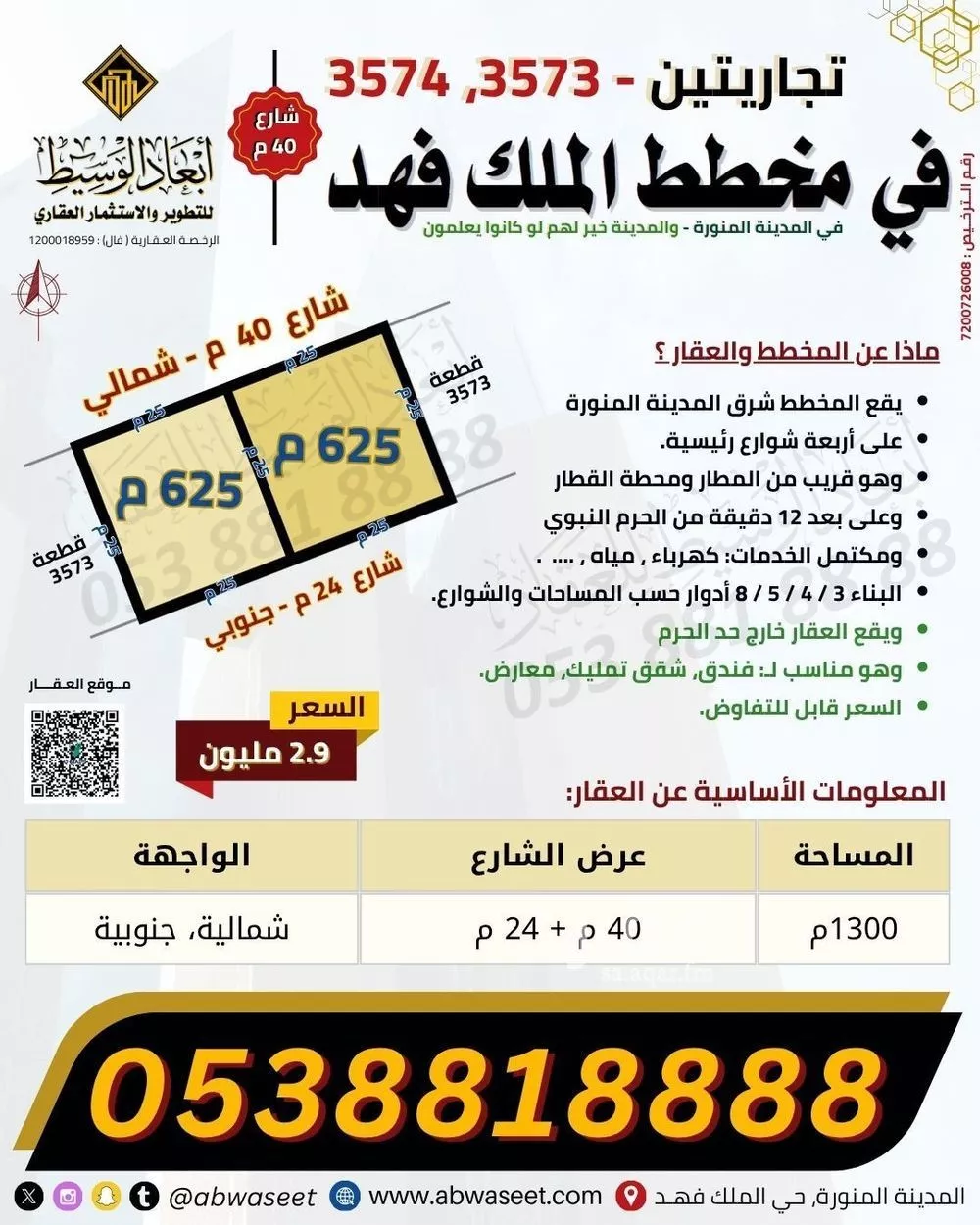 750 sqm land in King Fahd 13
