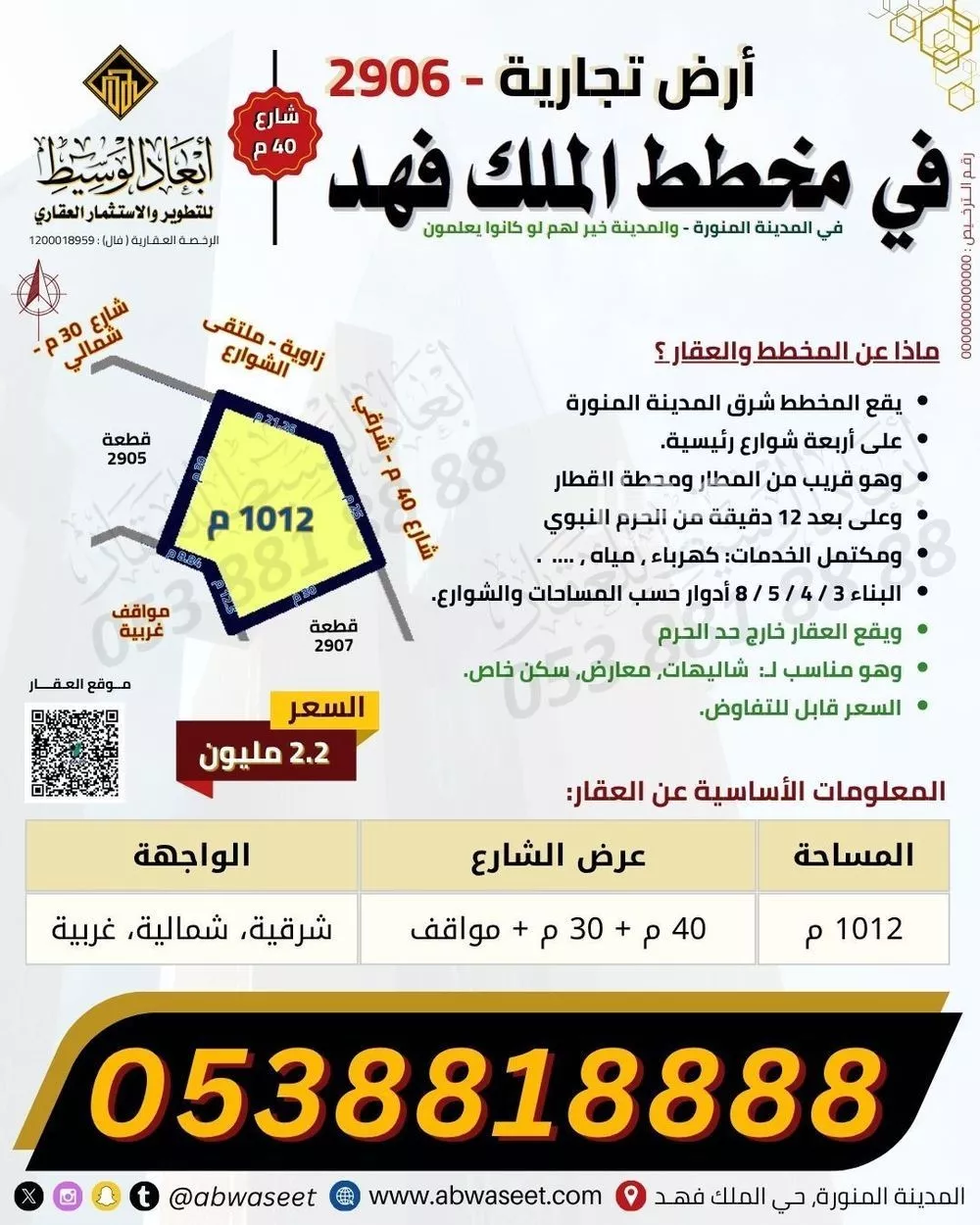 750 sqm land in King Fahd 6