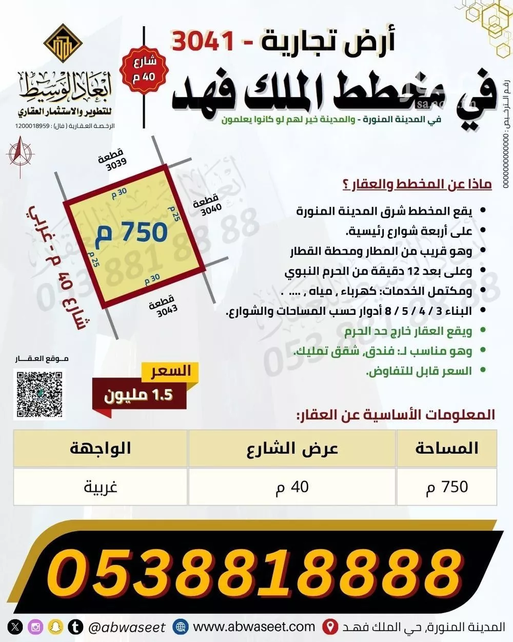 750 sqm land in King Fahd 7