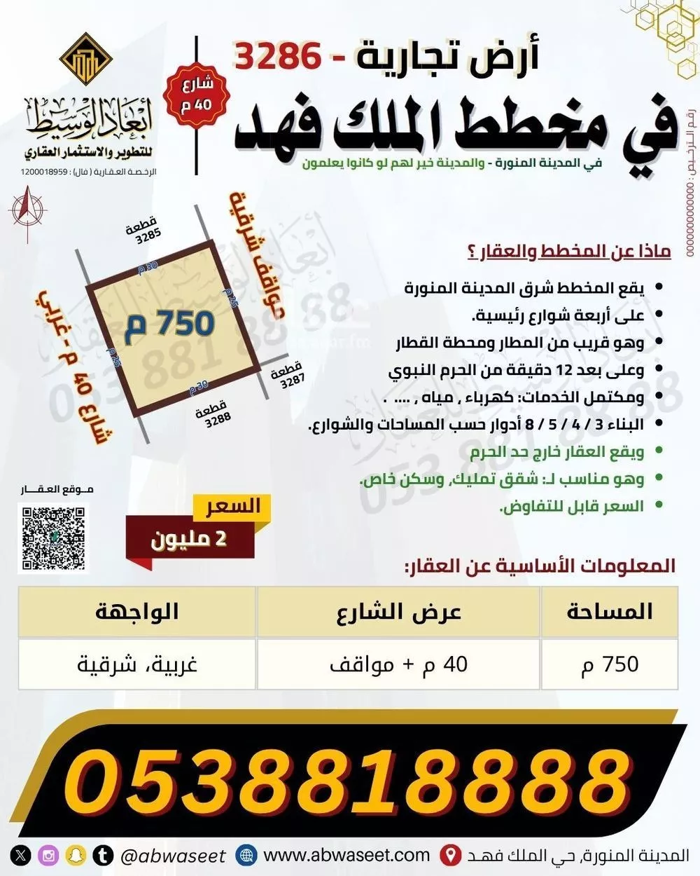 750 sqm land in King Fahd 8