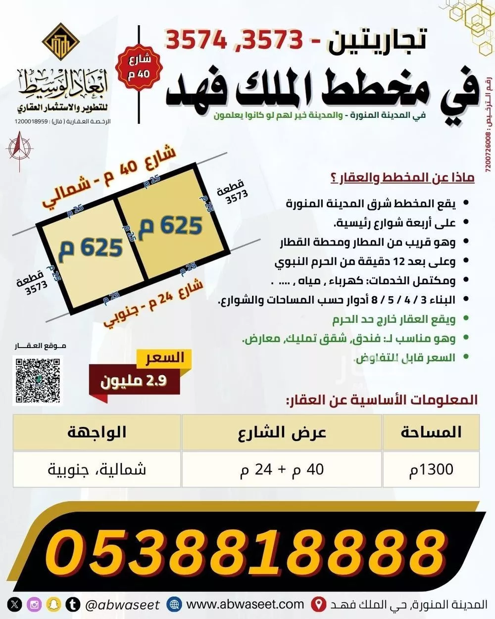 625 sqm land in King Fahd 2