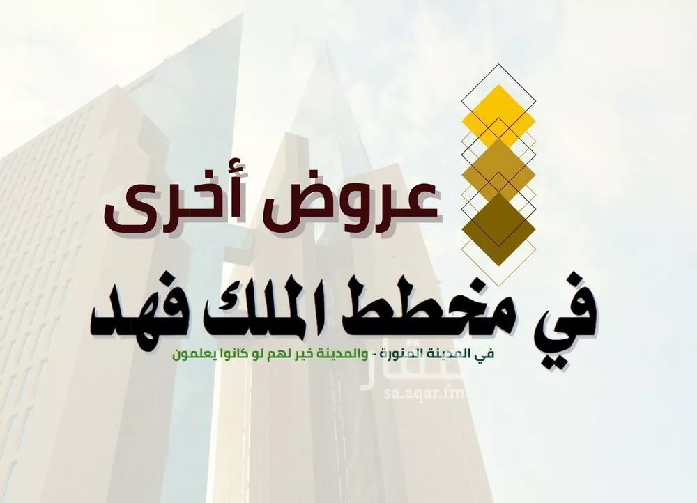 625 sqm land in King Fahd 3
