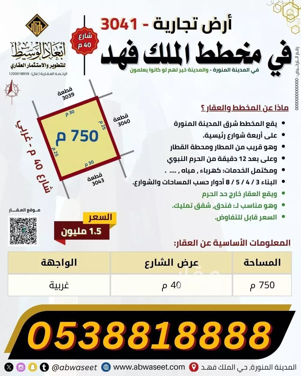 625 sqm land in King Fahd 5
