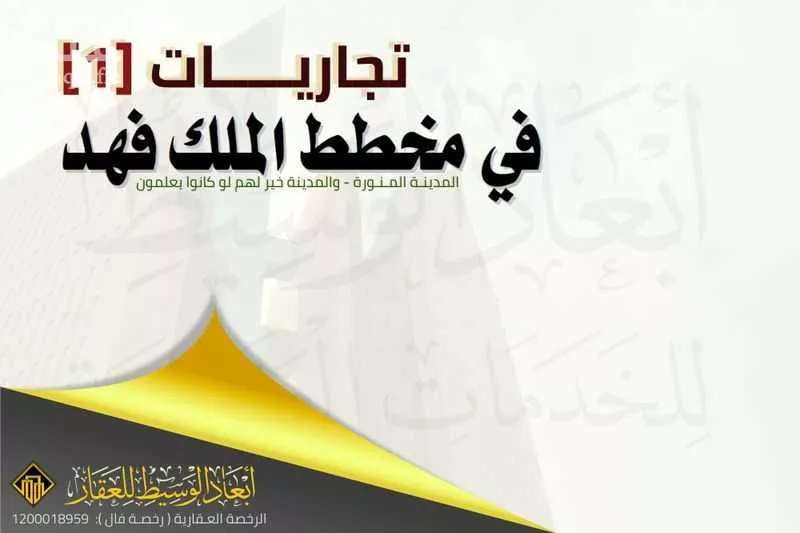 825 sqm land in King Fahd 3