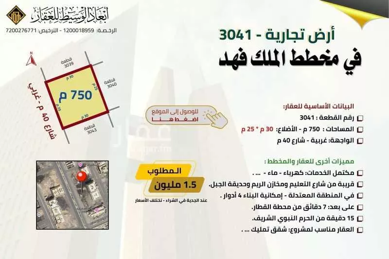 825 sqm land in King Fahd 4