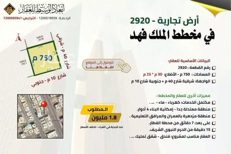 825 sqm land in King Fahd 5