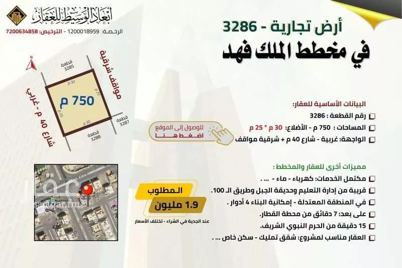 825 sqm land in King Fahd 7