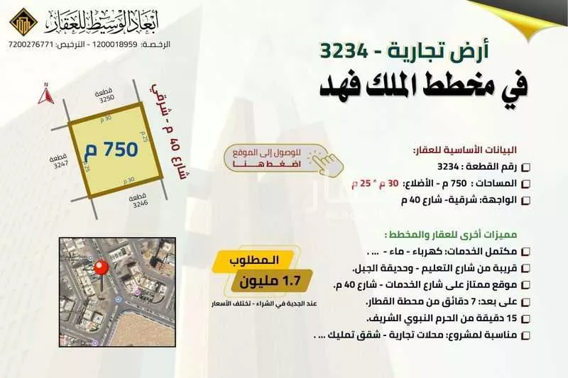 825 sqm land in King Fahd 8