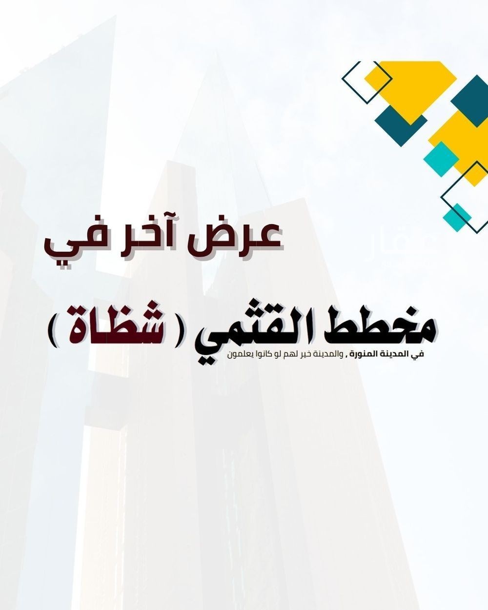 عقار  في شظاة، المدينة المنورة 3