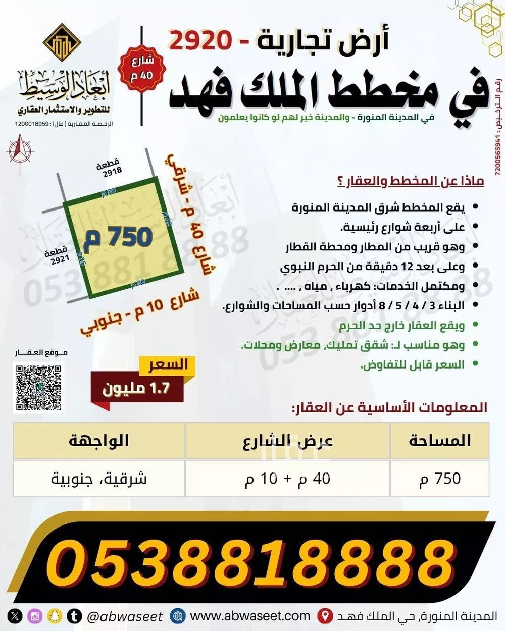650 sqm land in King Fahd 11