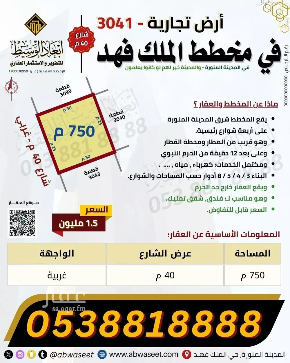 650 sqm land in King Fahd 12