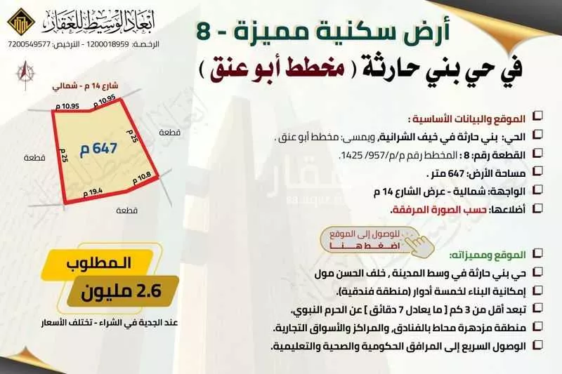 647 sqm land in Bani Harithah 2
