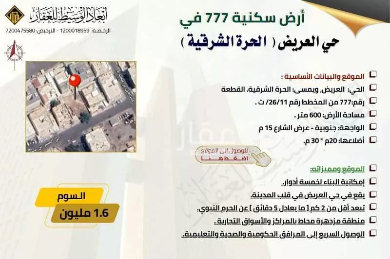 647 sqm land in Bani Harithah 11