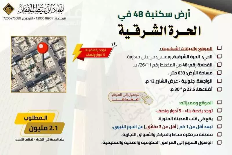 647 sqm land in Bani Harithah 12