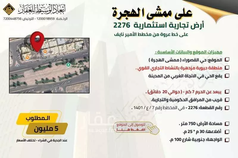 647 sqm land in Bani Harithah 16