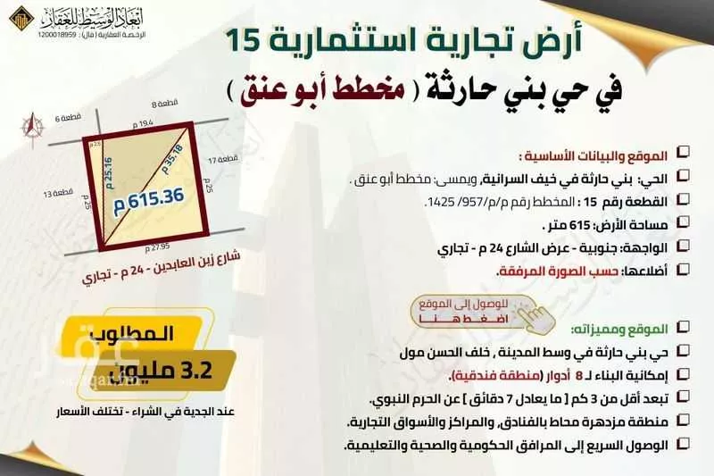 647 sqm land in Bani Harithah 6