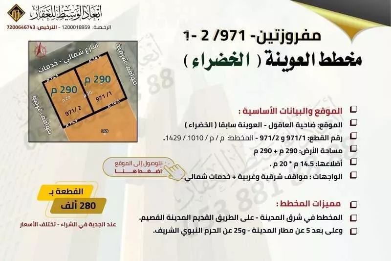أرض 593 م² في المطار 11