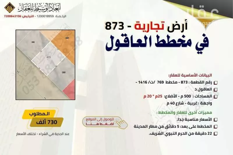 أرض 593 م² في المطار 3