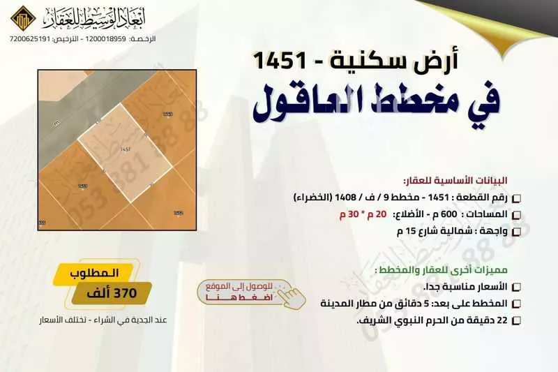 أرض 593 م² في المطار 5