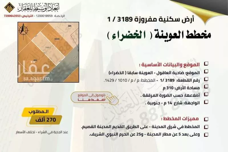 أرض 593 م² في المطار 10