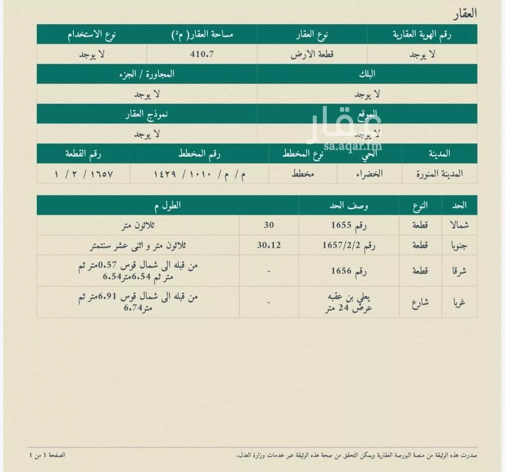410 sqm land in Al Matar 4