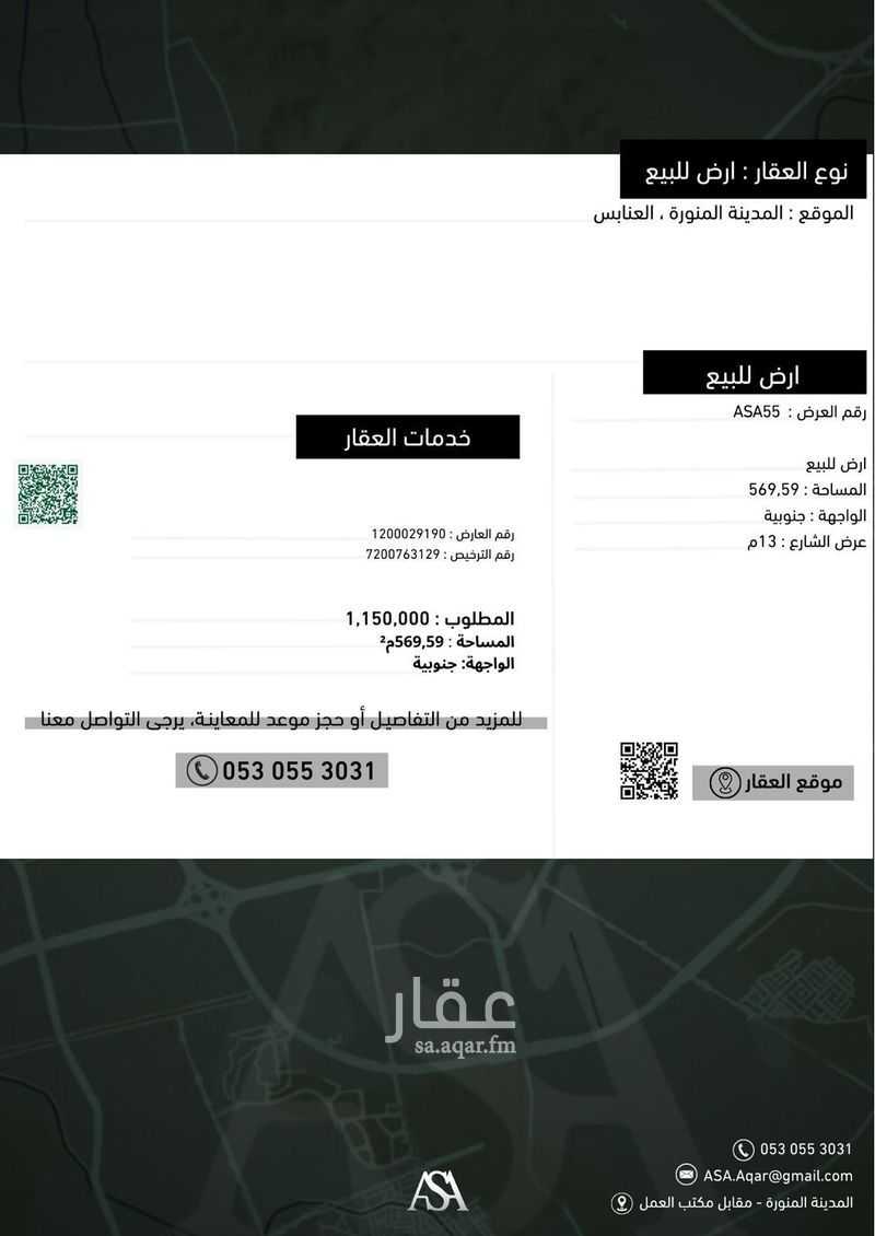 عقار  في العنابس، المدينة المنورة 2
