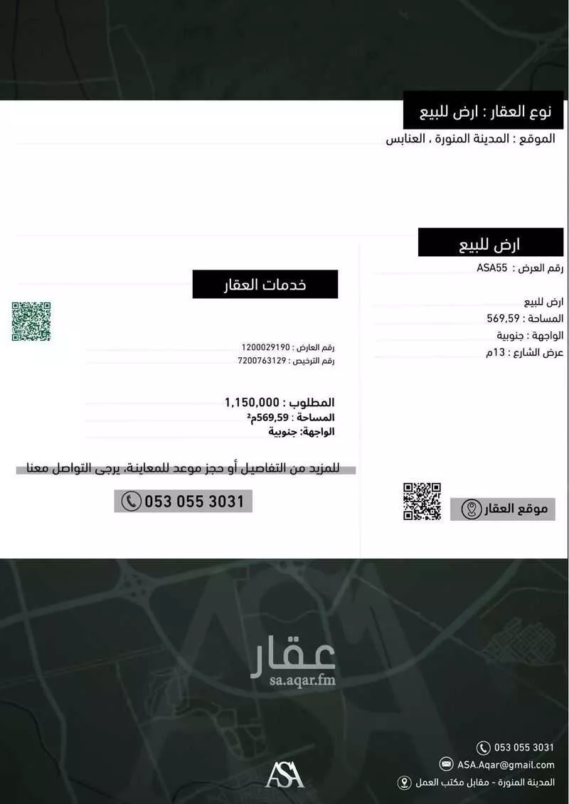 أرض 569 م² في العنابس 2